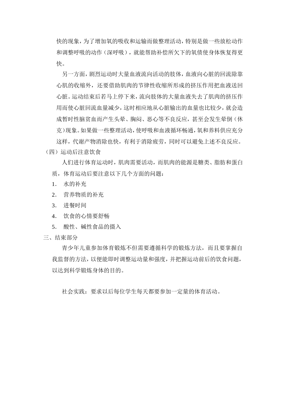 体育锻炼必须遵循科学的锻炼方法_第3页