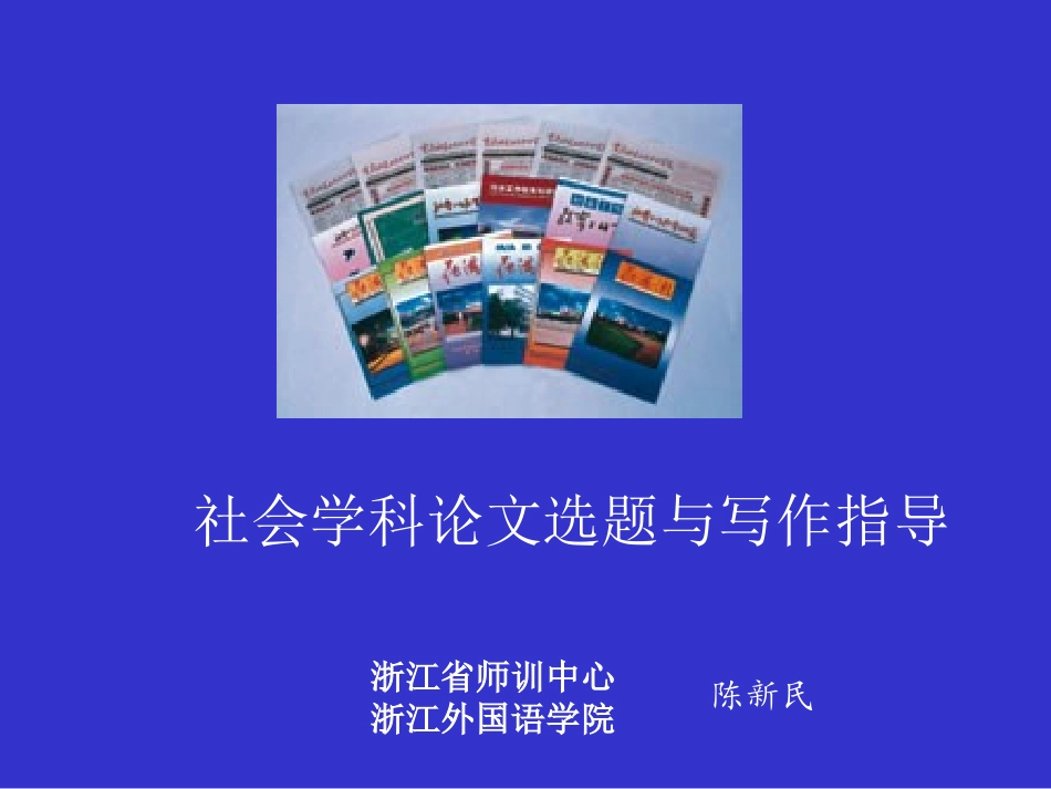 论文选题和写作指导_第1页