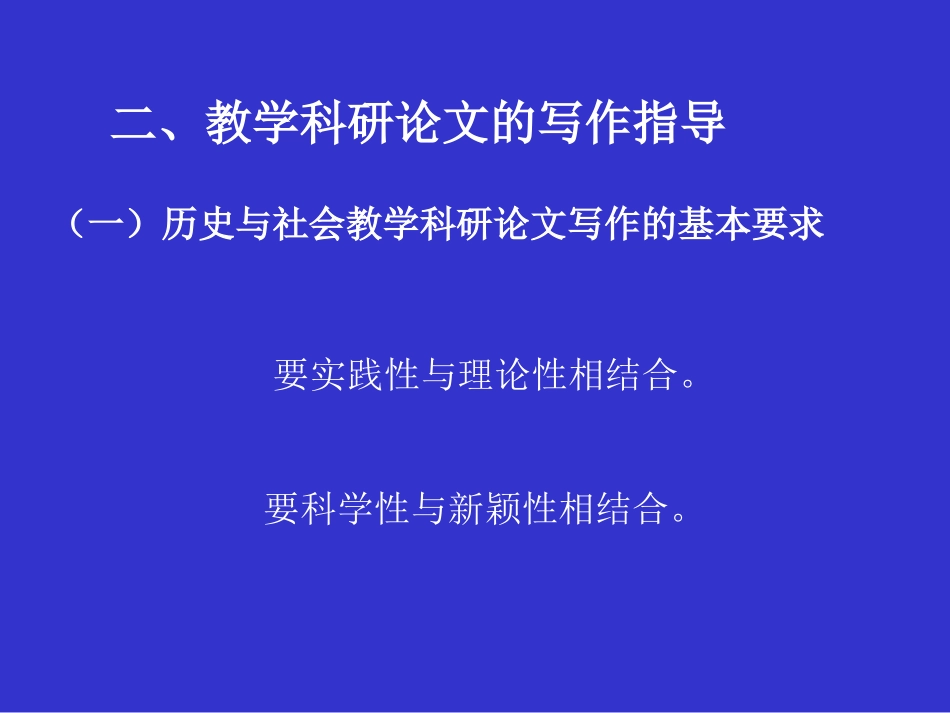 论文选题和写作指导_第3页