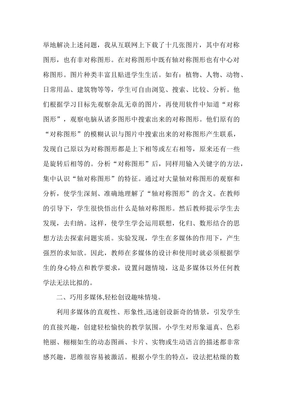 陈坤涛论文巧用多媒体激发学生对小学数学的求知欲_第2页