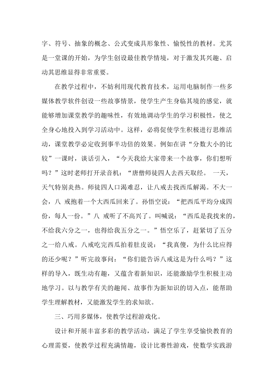 陈坤涛论文巧用多媒体激发学生对小学数学的求知欲_第3页