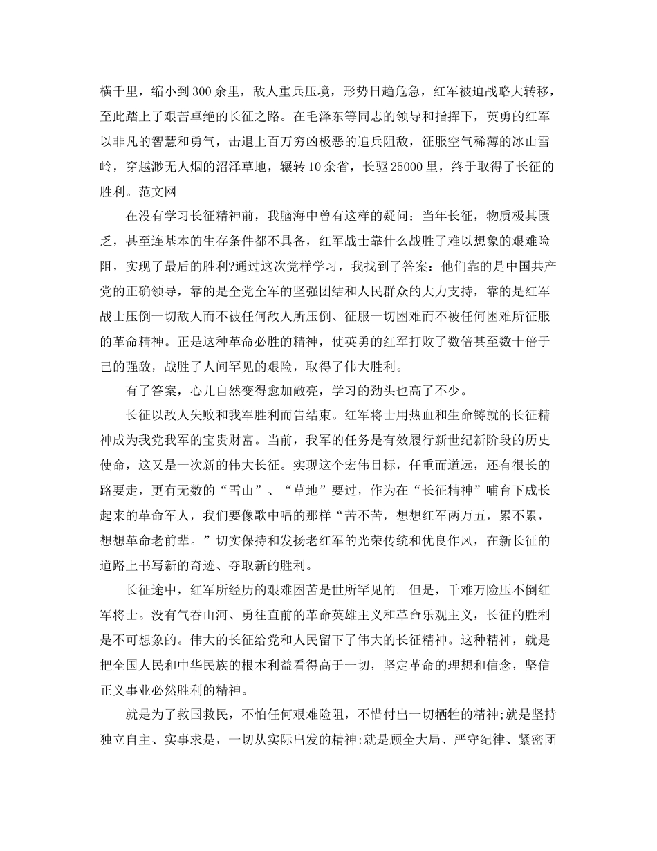 关于长征的总结报告 _第3页