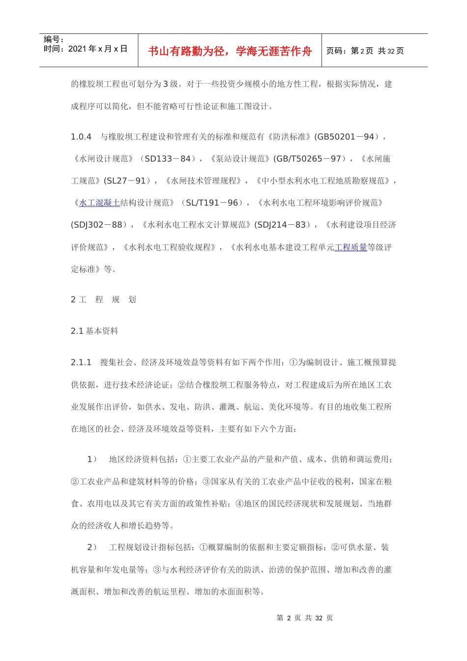 橡胶坝技术规范5265361974_第2页