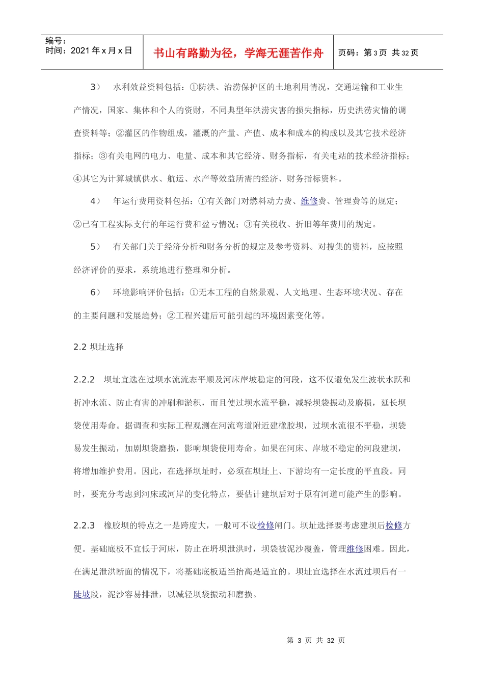 橡胶坝技术规范5265361974_第3页