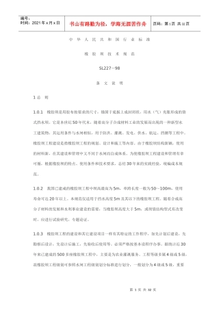 橡胶坝技术规范5265361974