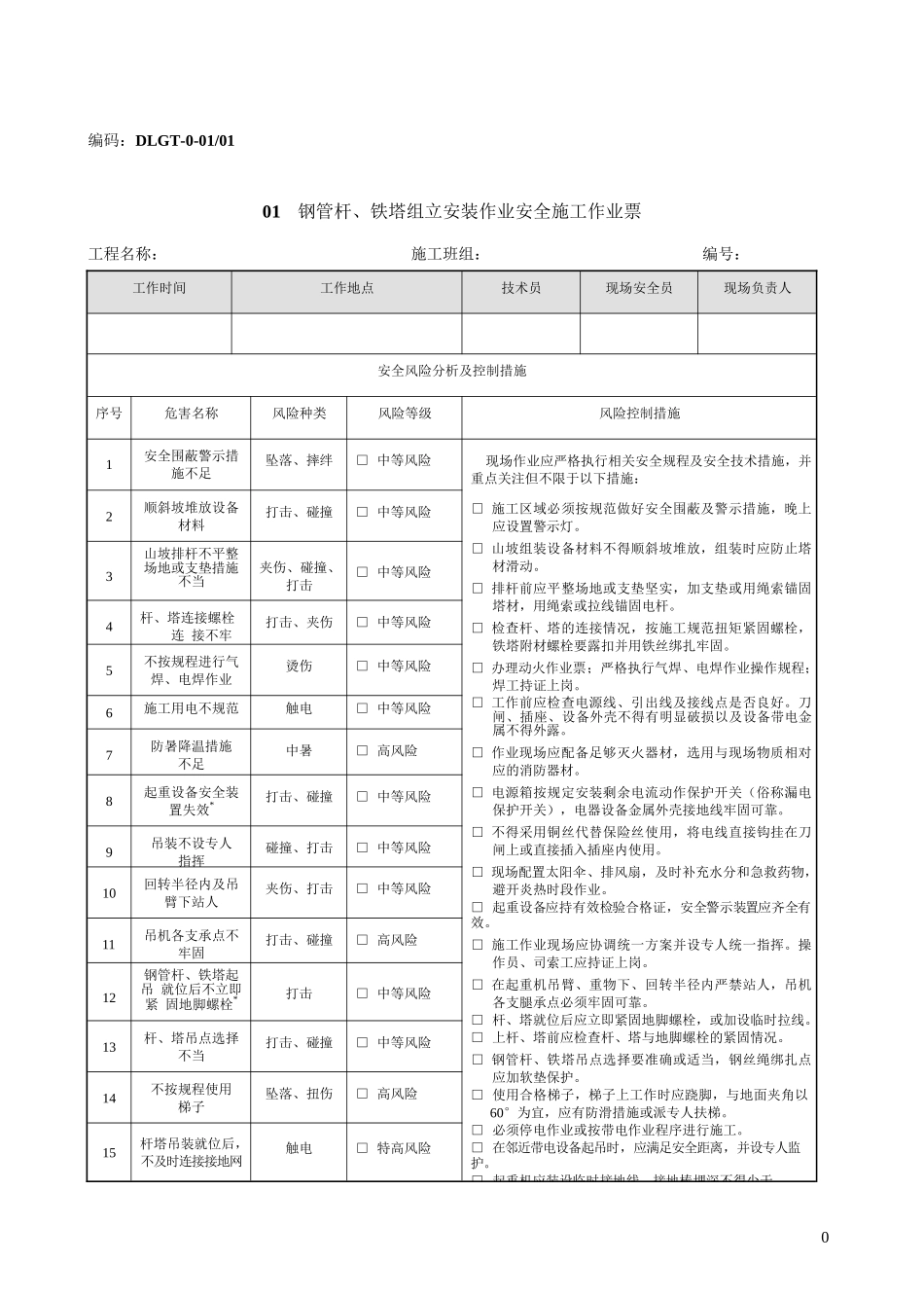 配网工程施工作业票_第2页