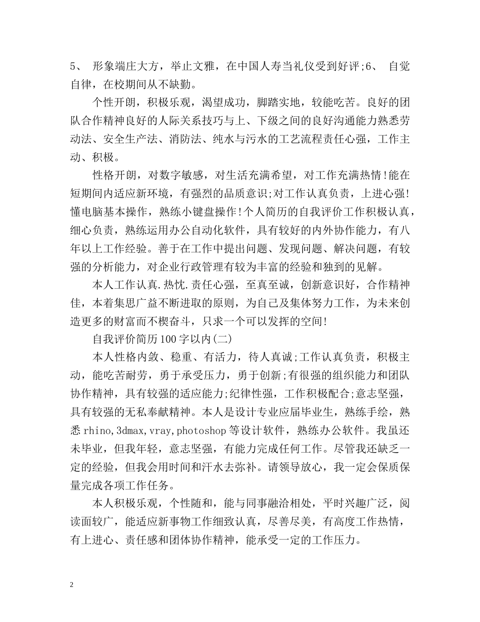 自我评价简历以内 _第2页