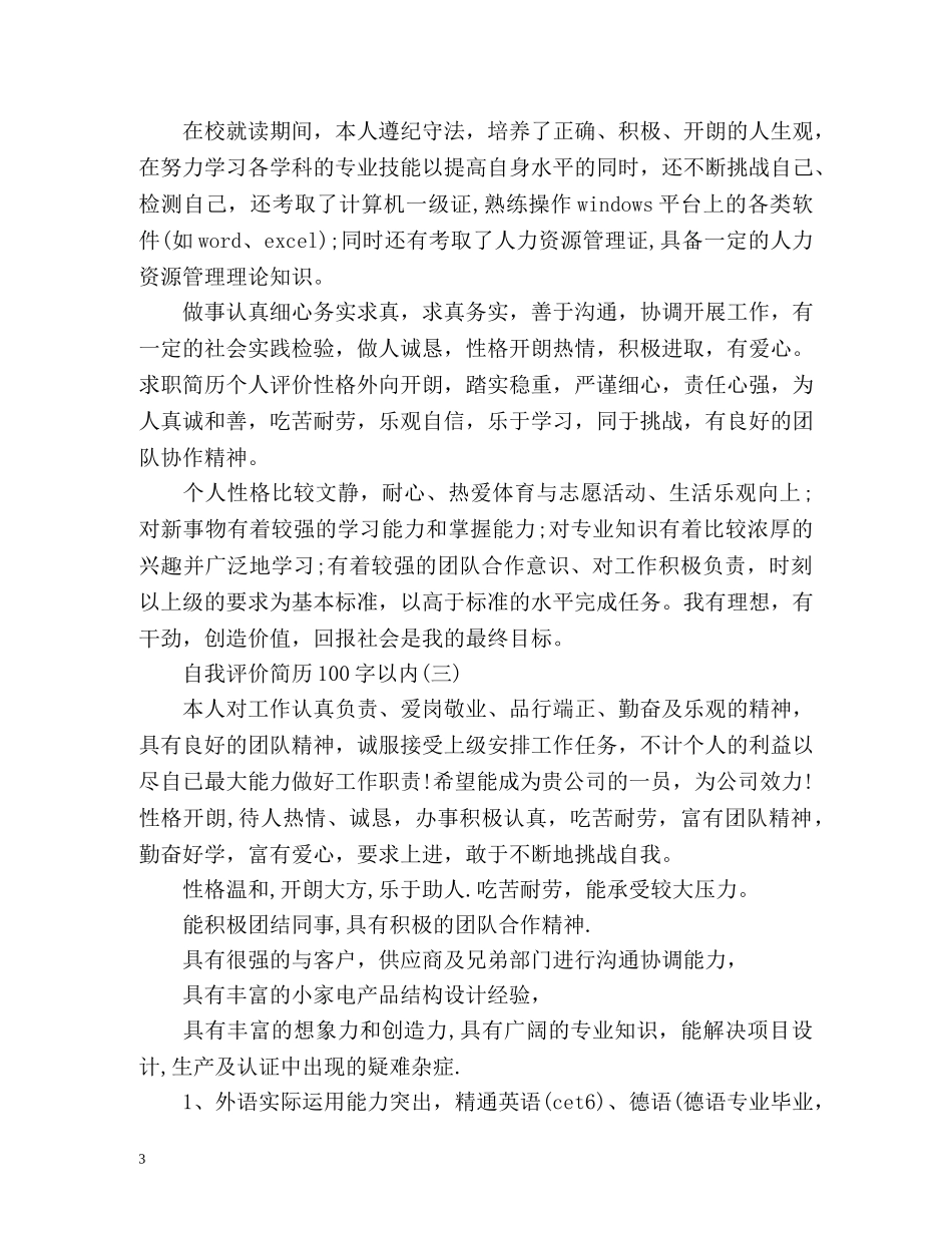 自我评价简历以内 _第3页