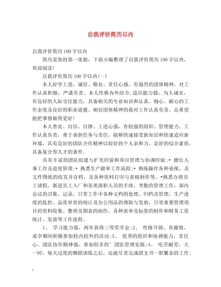 自我评价简历以内 