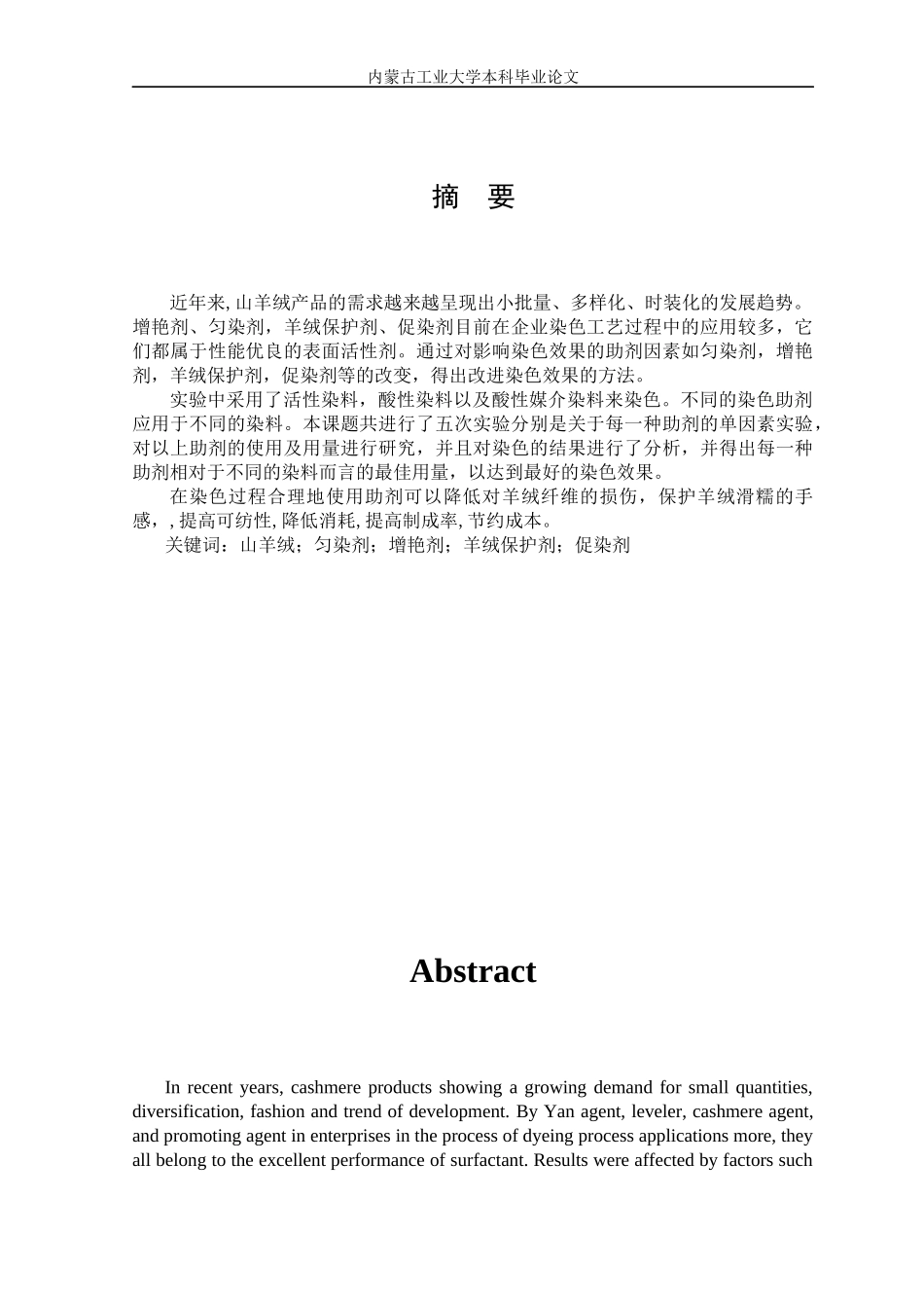 几种染色助剂在羊绒染色工艺中的应用_第2页
