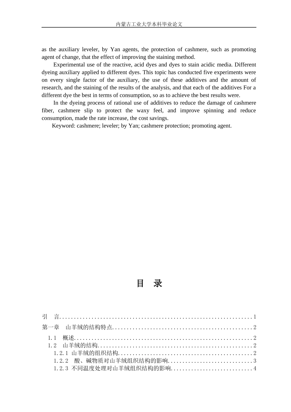 几种染色助剂在羊绒染色工艺中的应用_第3页