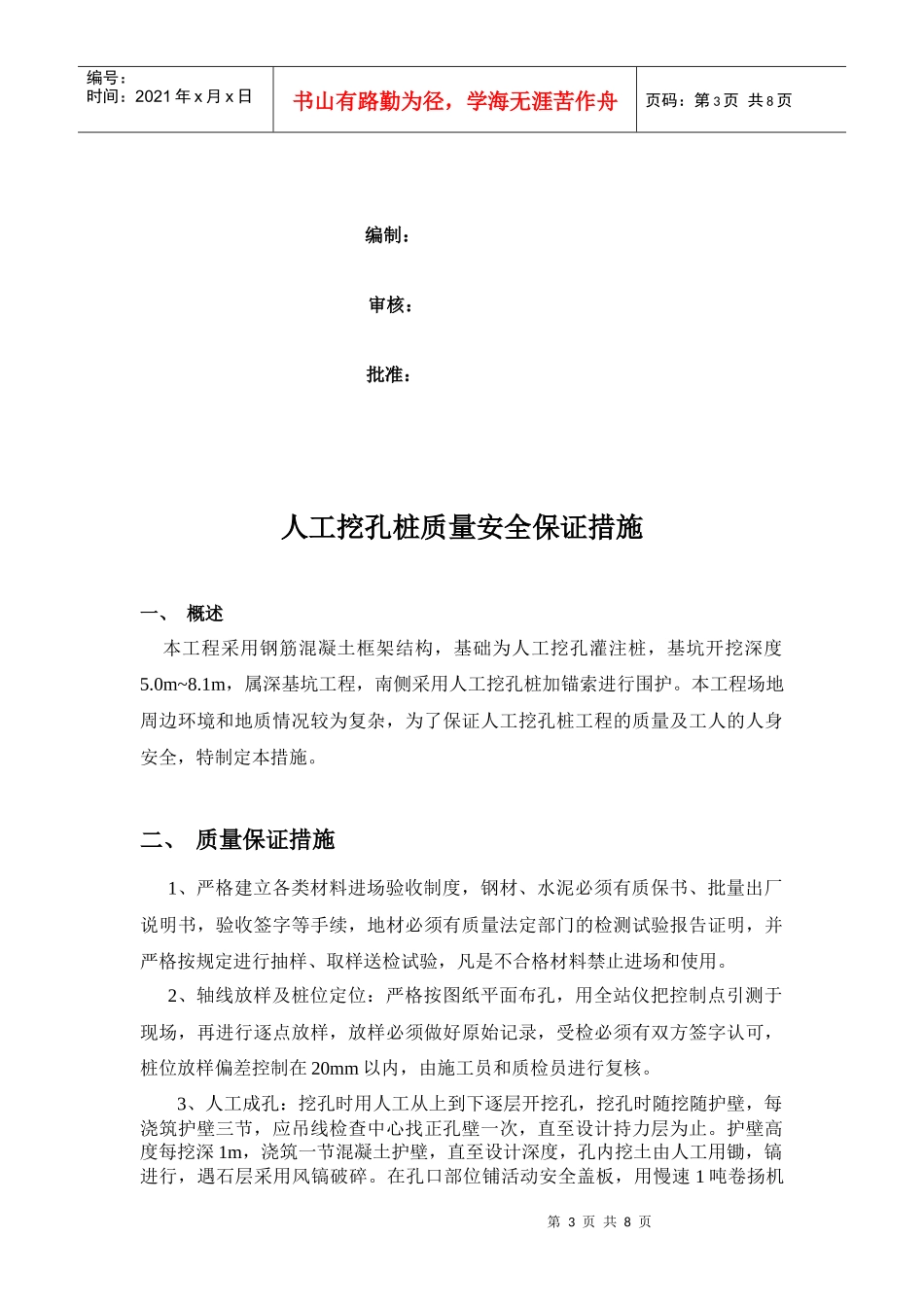 人工挖孔桩质量安全保证措施_第2页