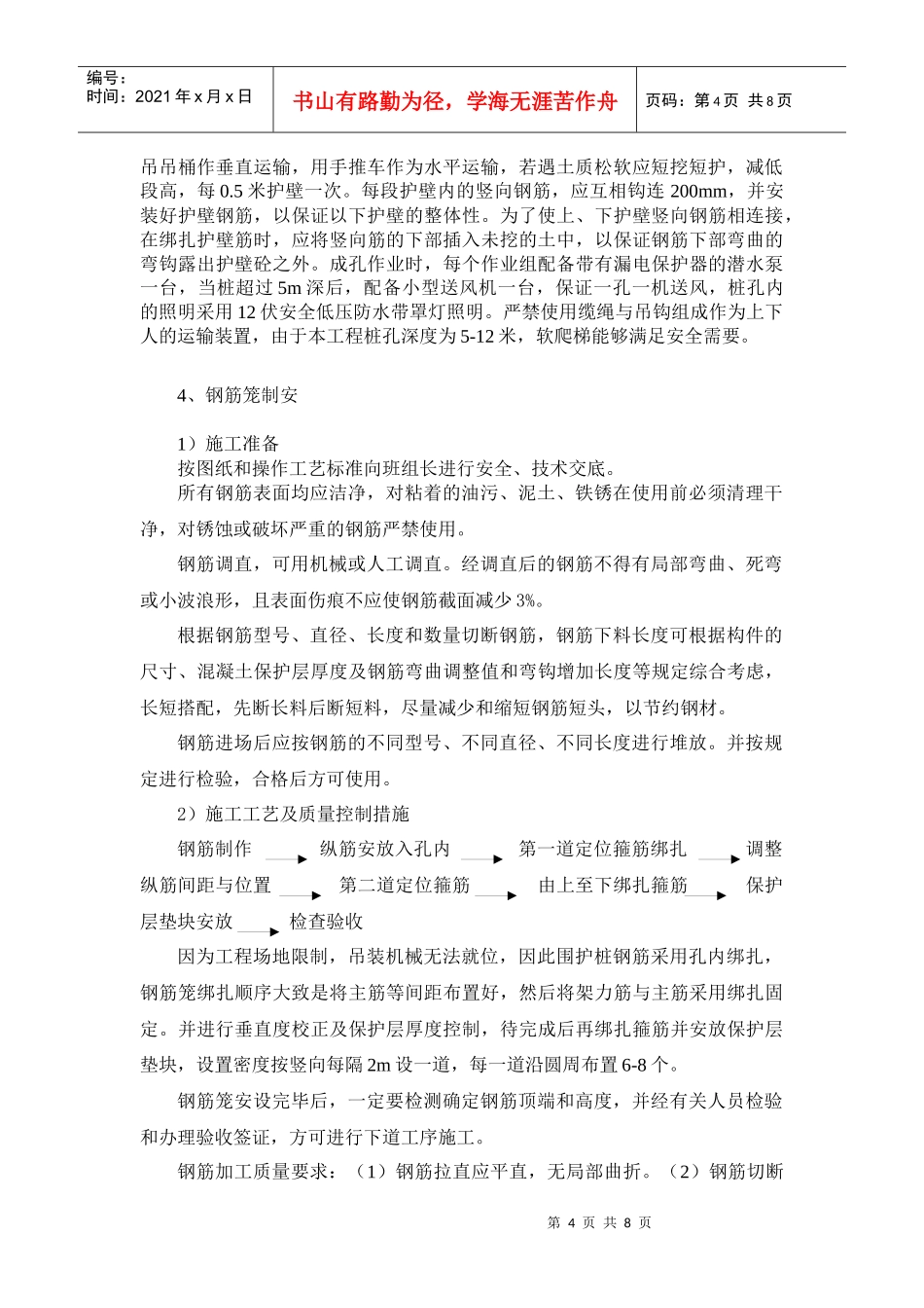 人工挖孔桩质量安全保证措施_第3页