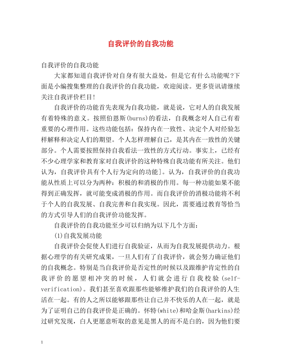 自我评价的自我功能 _第1页