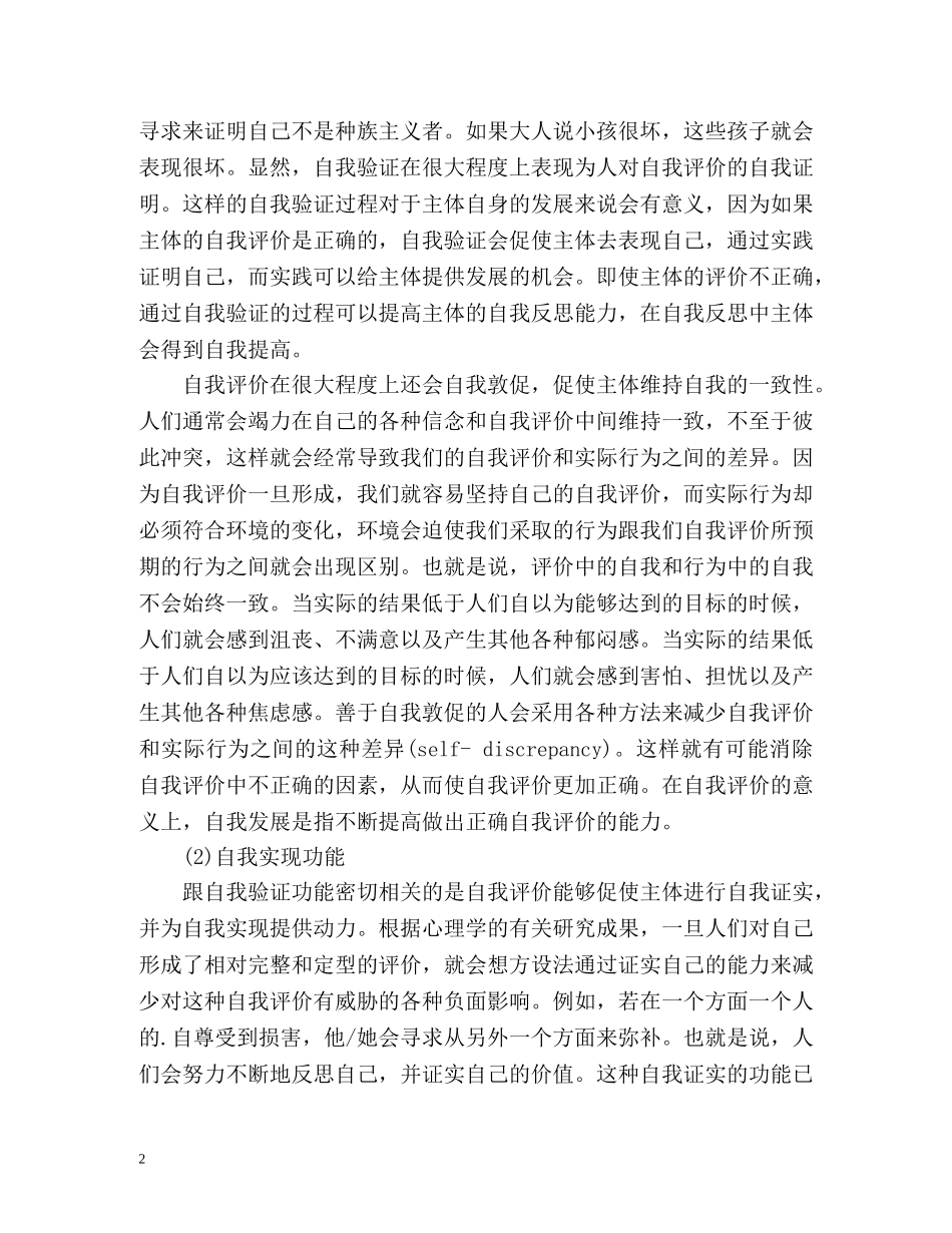 自我评价的自我功能 _第2页