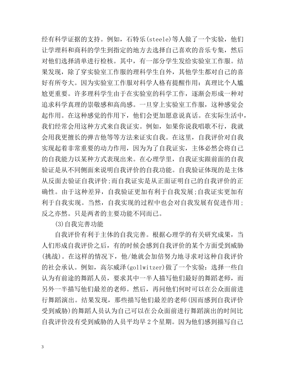 自我评价的自我功能 _第3页