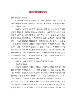 自我评价的自我功能 
