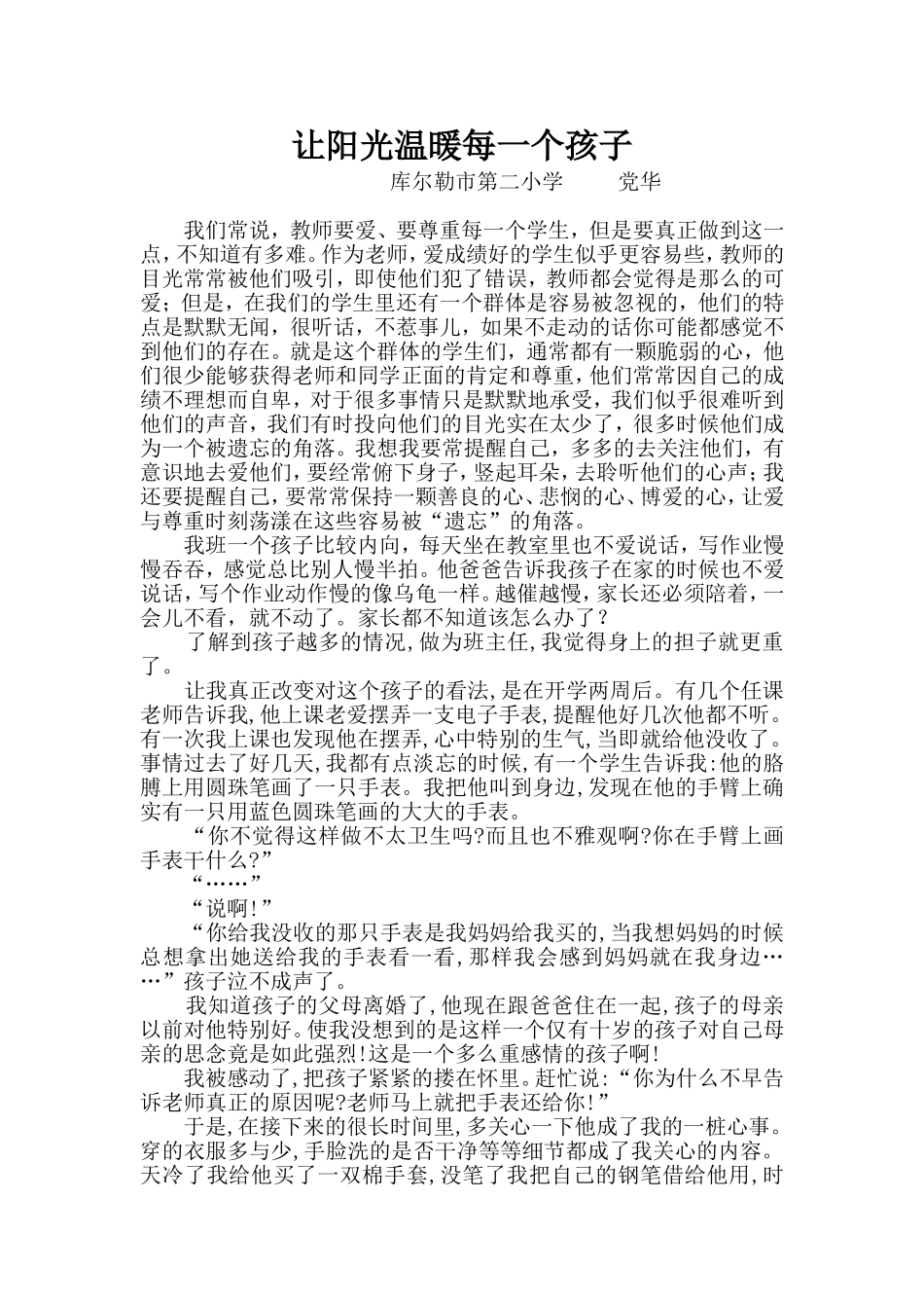 让阳光温暖每一个孩子_第1页