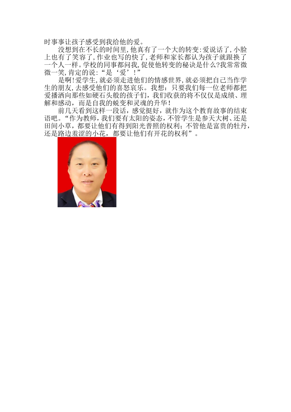 让阳光温暖每一个孩子_第2页