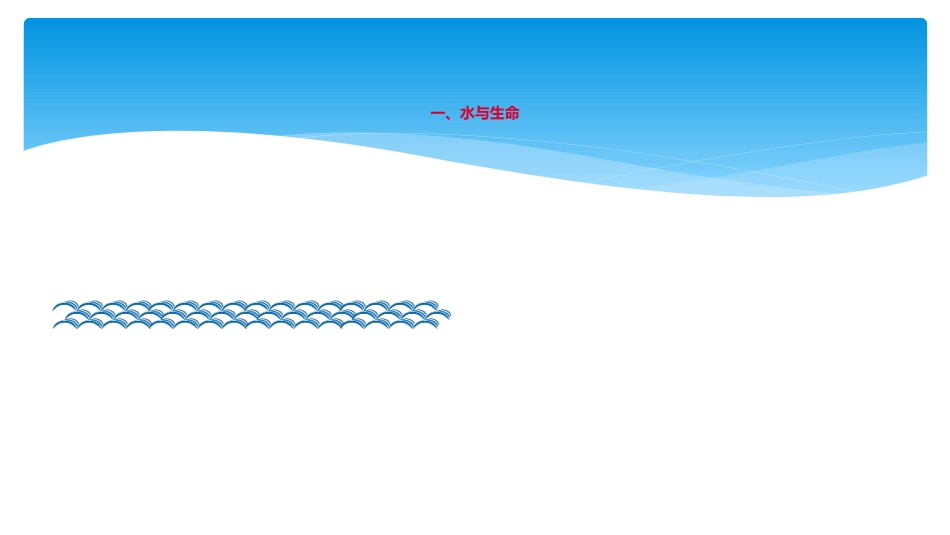 水环境的污染与保护PPT_第3页