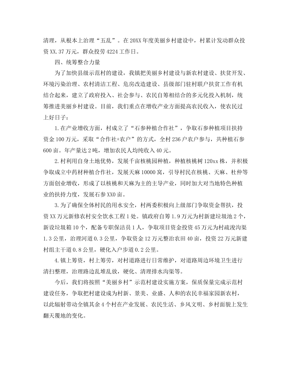 乡镇年度美丽乡村建设的工作总结 _第2页