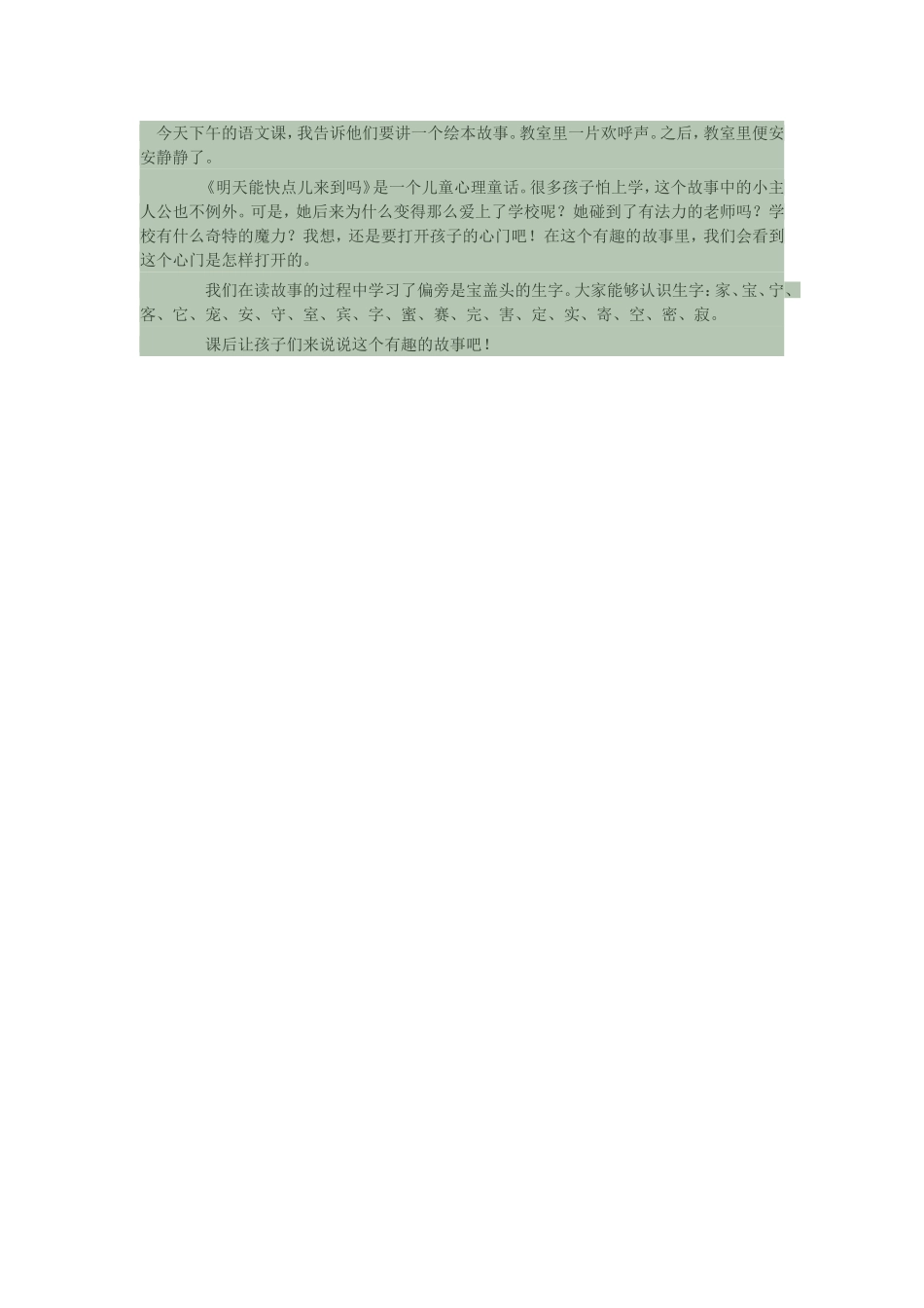 明天能快点到来吗_第1页