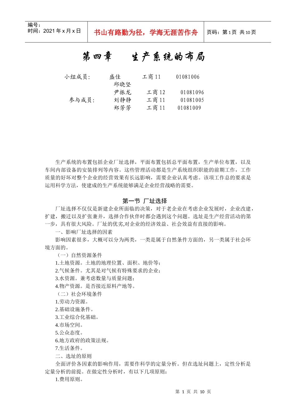 生产系统的布局_第1页