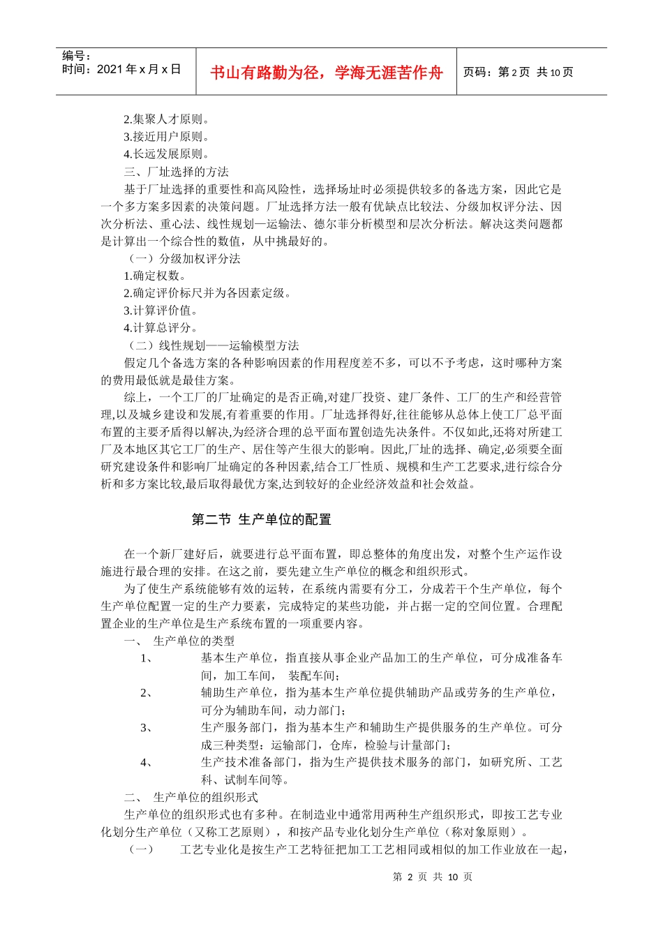 生产系统的布局_第2页