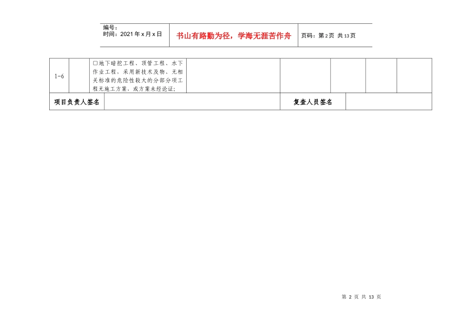 房屋建筑工程施工现场生产安全事故隐患排查治理表_第2页