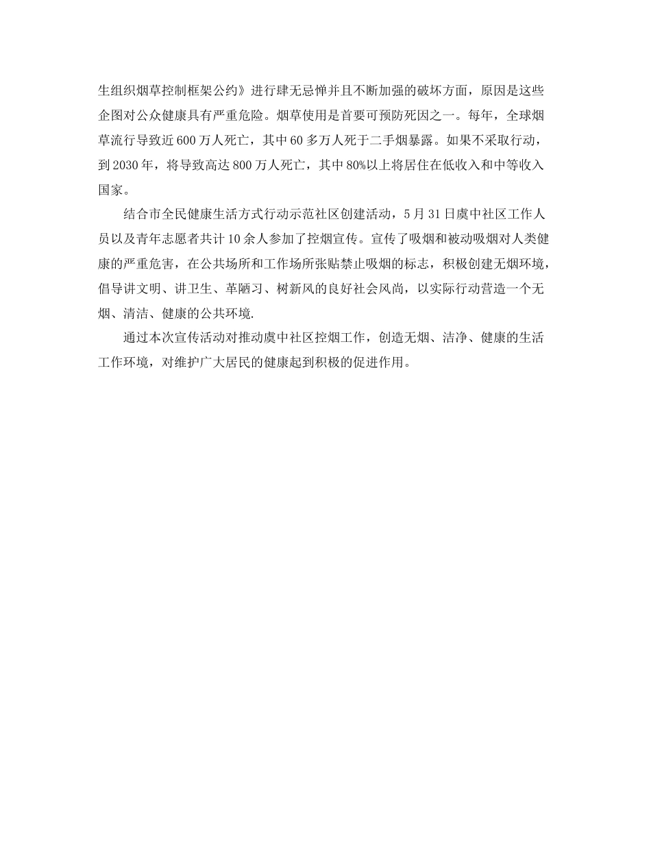 社区开展烟日活动总结4篇 _第3页