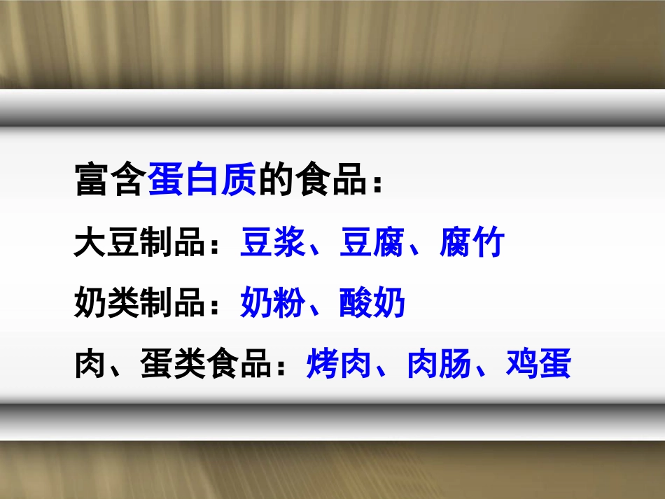 蛋白质20121009海好_第3页