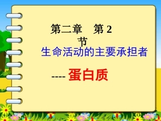 蛋白质20121009海好