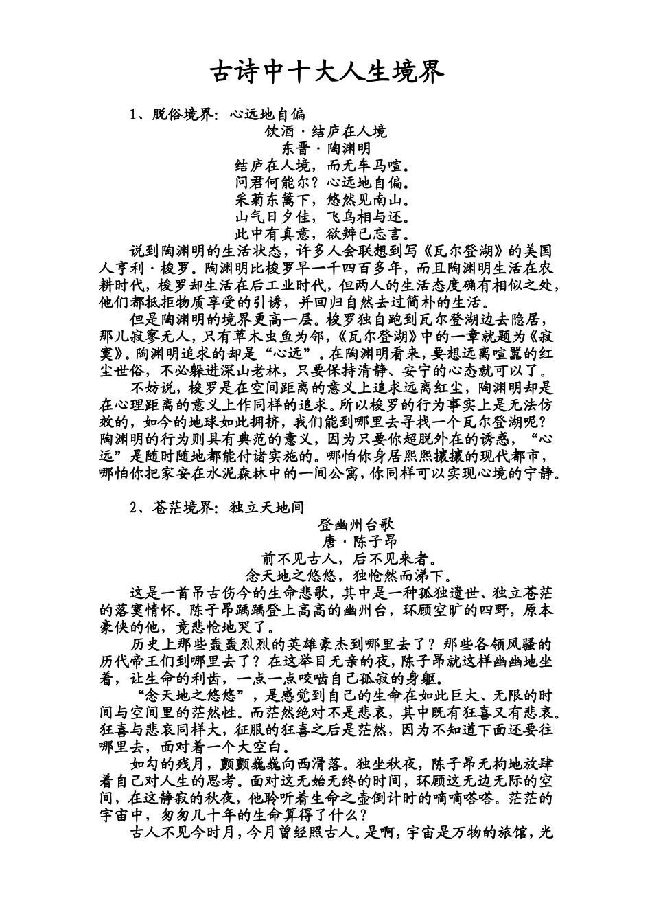 古诗中十大人生境界_第1页