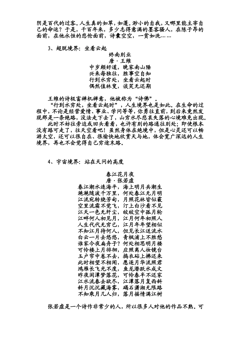 古诗中十大人生境界_第2页