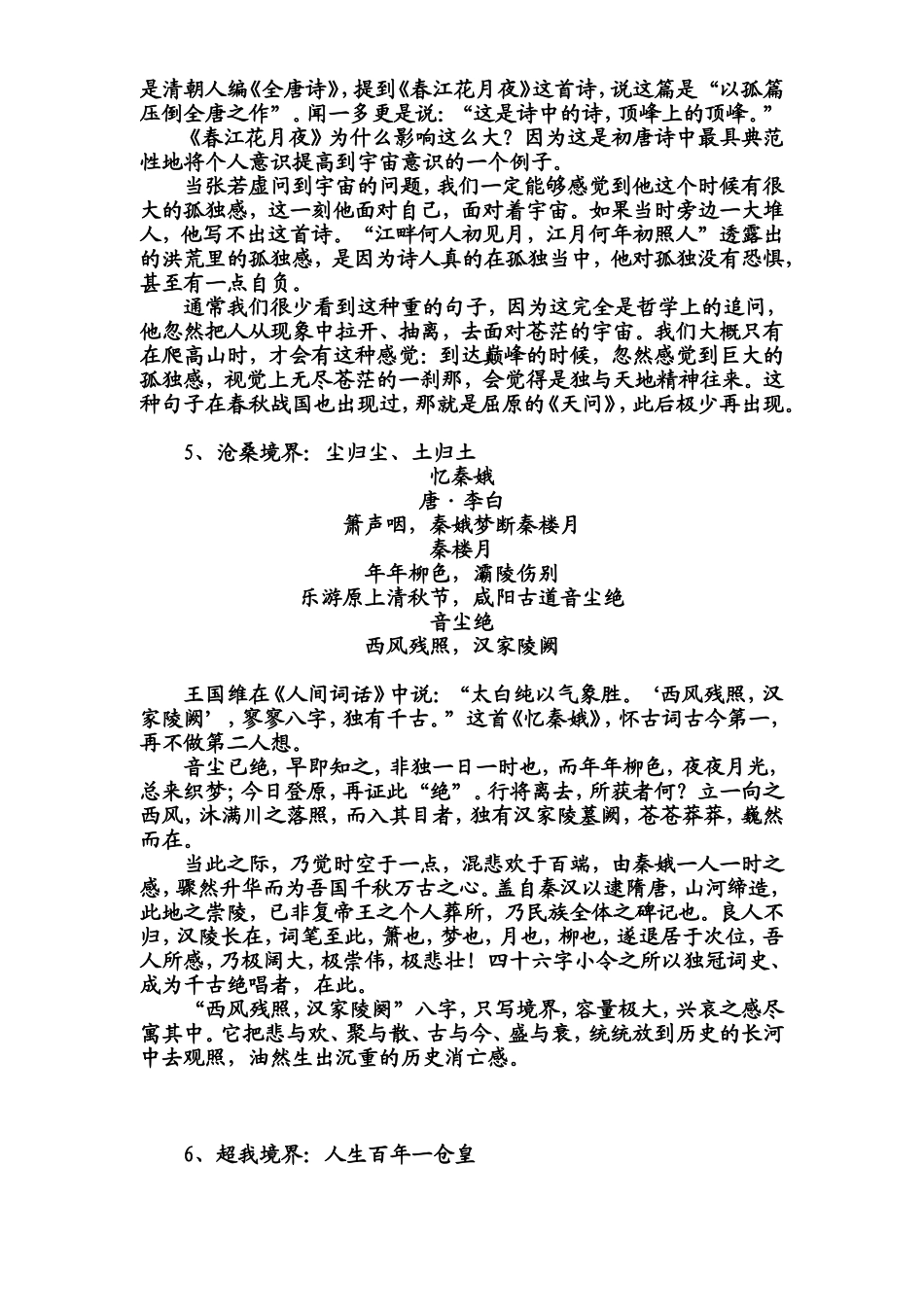 古诗中十大人生境界_第3页