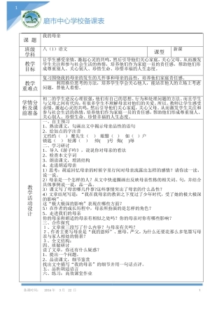 我的母亲教案
