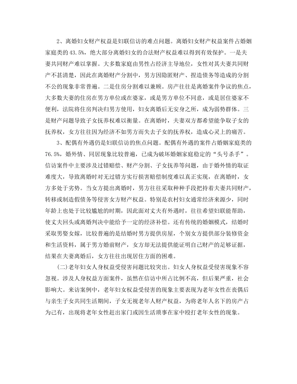 妇联的信访工作总结 _第2页