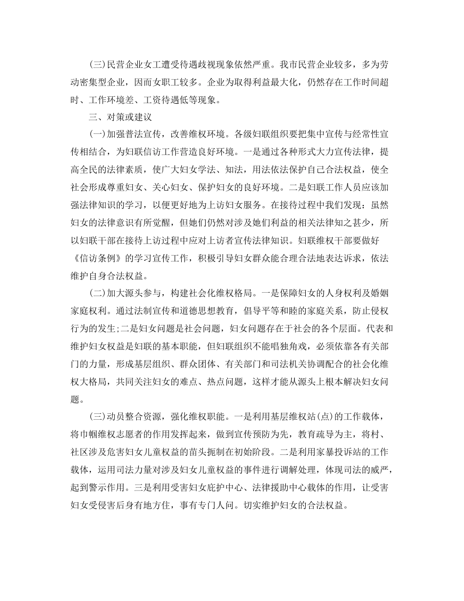 妇联的信访工作总结 _第3页