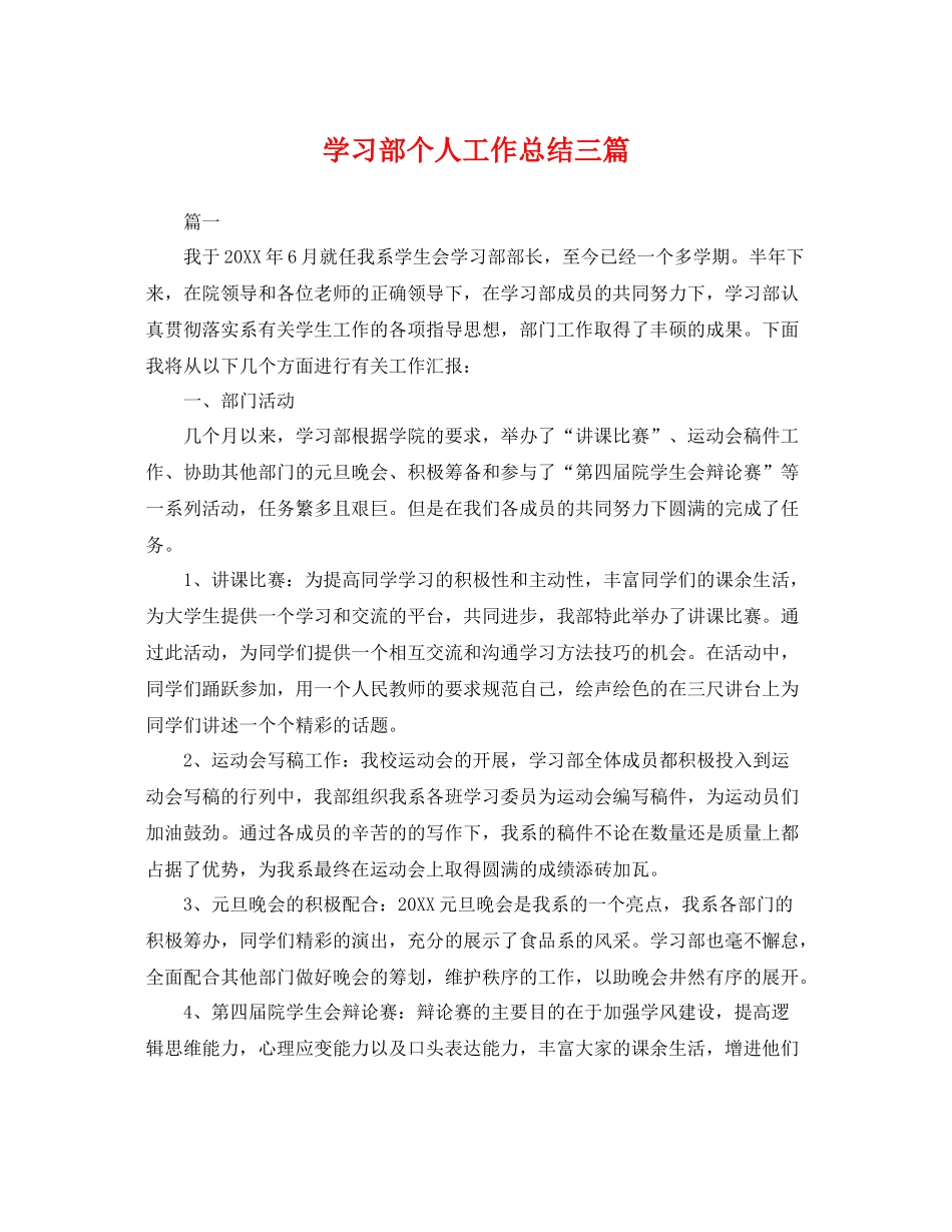 学习部个人工作总结三篇 _第1页