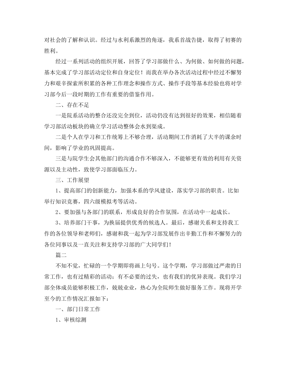 学习部个人工作总结三篇 _第2页