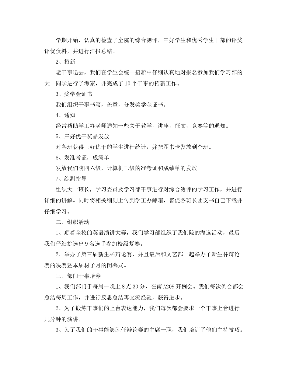 学习部个人工作总结三篇 _第3页