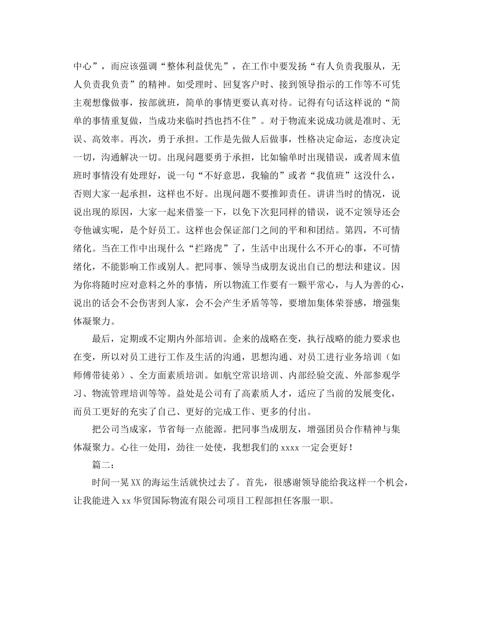 仓储物流客服个人工作总结 _第2页