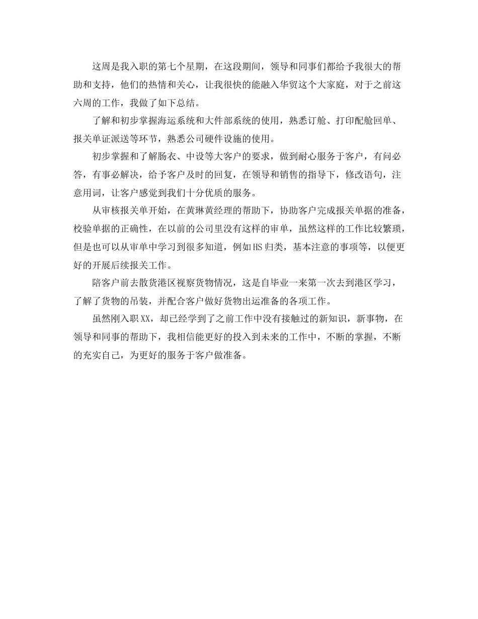 仓储物流客服个人工作总结 _第3页