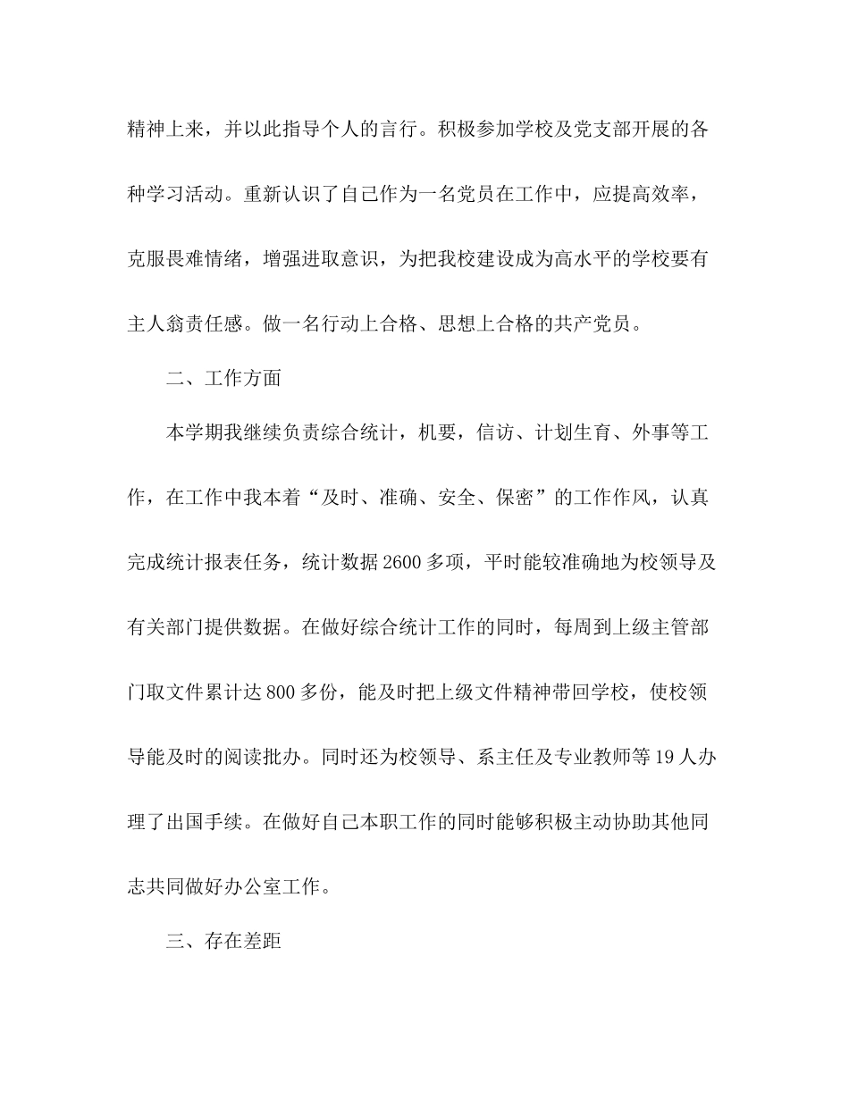 新学期学校办公室工作总结 _第2页