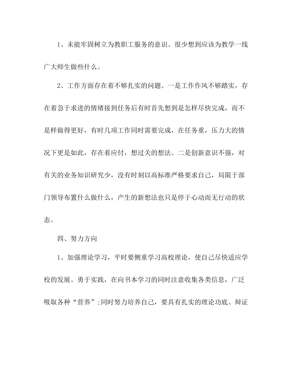 新学期学校办公室工作总结 _第3页