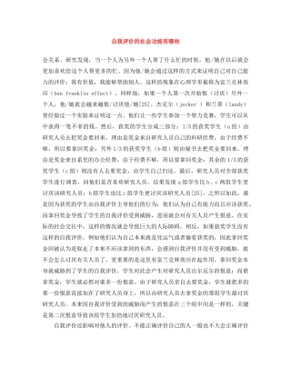 自我评价的社会功能有哪些 