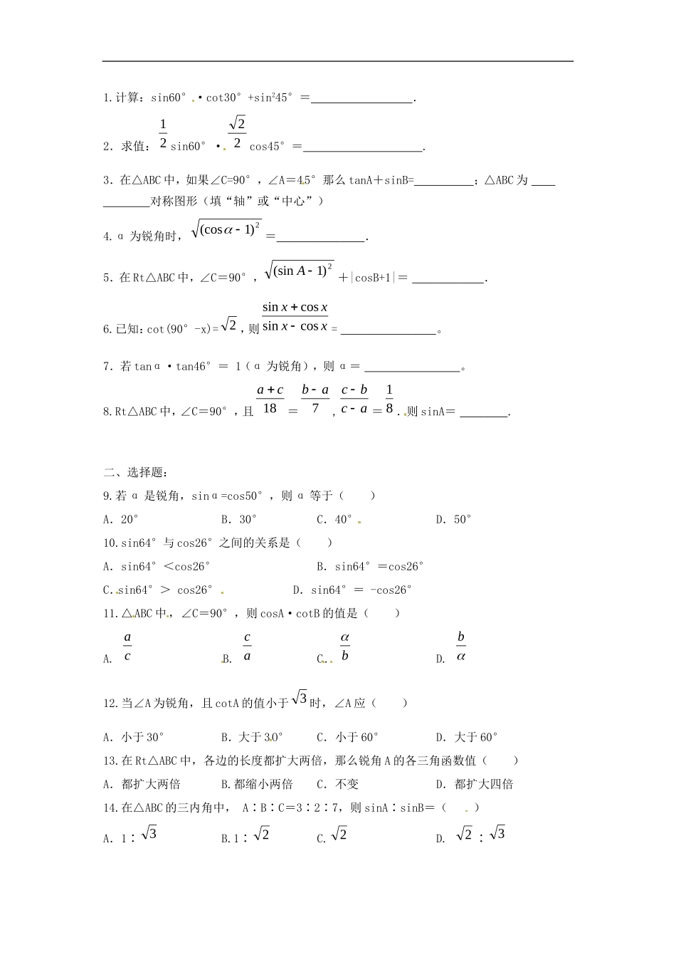 数学：281锐角三角函数教案_第2页