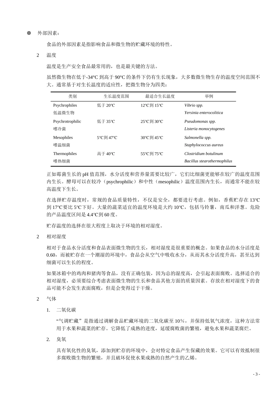 食品安全危害(1)_第3页