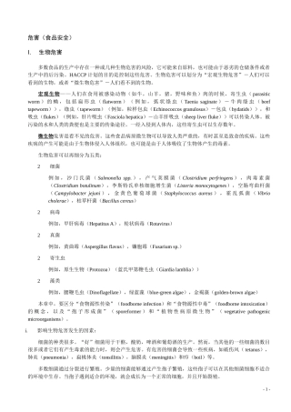 食品安全危害(1)