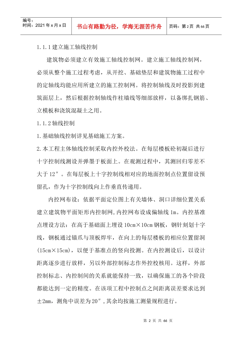 房建施工技术方案_第2页